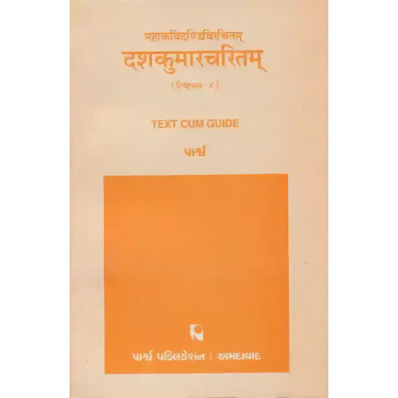 Mahakavidandivirachitam – Dashkumarachitam (Uchchhavas-8) By 