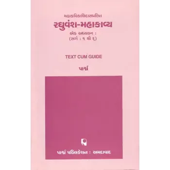 Mahakavikalidaspranit – Raghuvansh – Mahakavya – Ek Adhyayan (Sarg: 1 to 6) By 