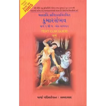 Mahakavikalidasvirachit – Kumarsambhav (Sarg 1 to 5 – Ek Adhyayan) By 