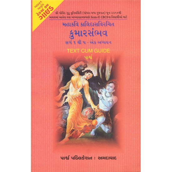 Mahakavikalidasvirachit – Kumarsambhav (Sarg 1 to 5 – Ek Adhyayan) By