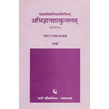 Mahakavikalidasvirachitam – Abhigyanshakuntalam – Adhyayan By 