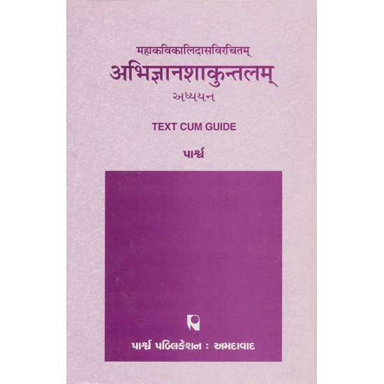 Mahakavikalidasvirachitam – Abhigyanshakuntalam – Adhyayan By