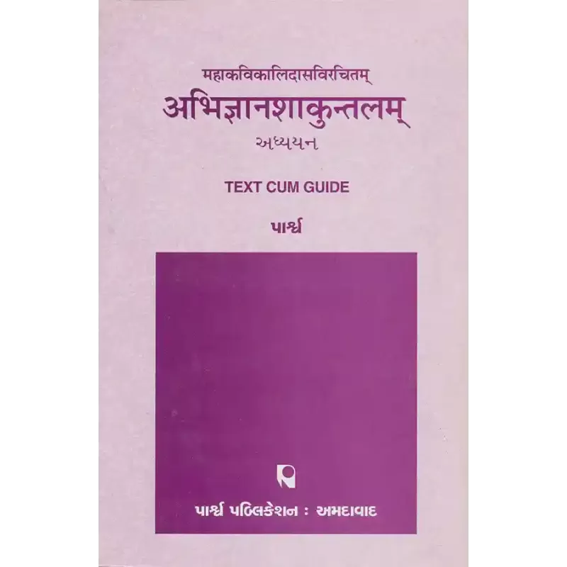 Mahakavikalidasvirachitam – Abhigyanshakuntalam – Adhyayan By 