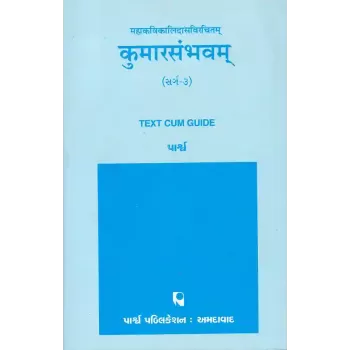Mahakavikalidasvirachitam – Kumarsambhav (Sarg-3) By 