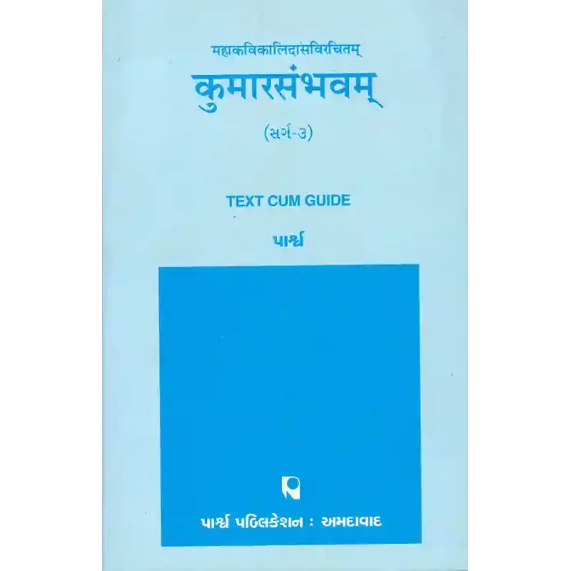 Mahakavikalidasvirachitam – Kumarsambhav (Sarg-3) By 