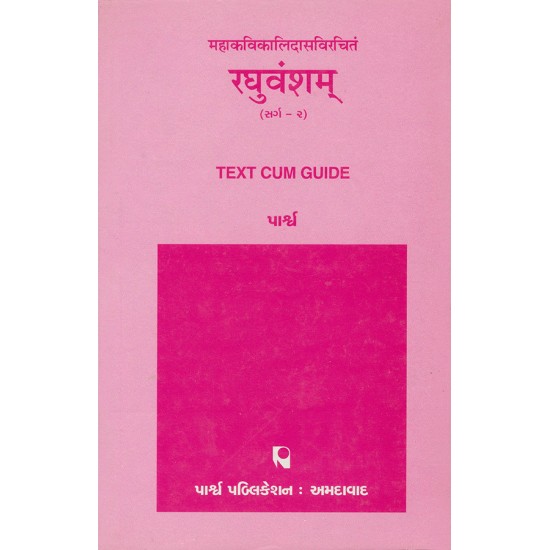 Mahakavikalidasvirachitam – Raghuvansham (Sarg-2) By