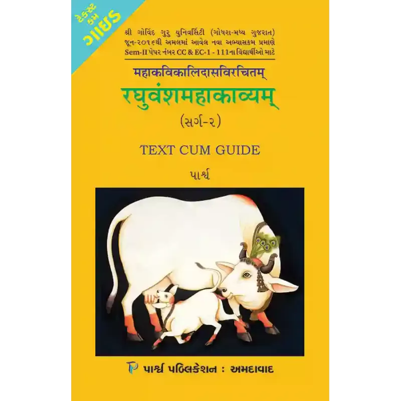 Mahakavikalidasvirachitam – Raghuvanshamahakavyam (Sarg-2) By 