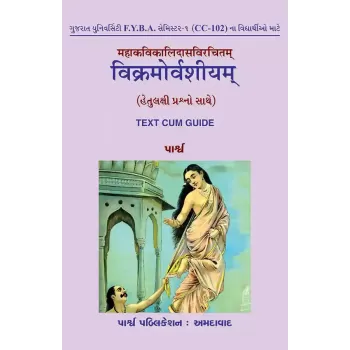 Mahakavikalidasvirachitam – Vikramorvashiyam By 