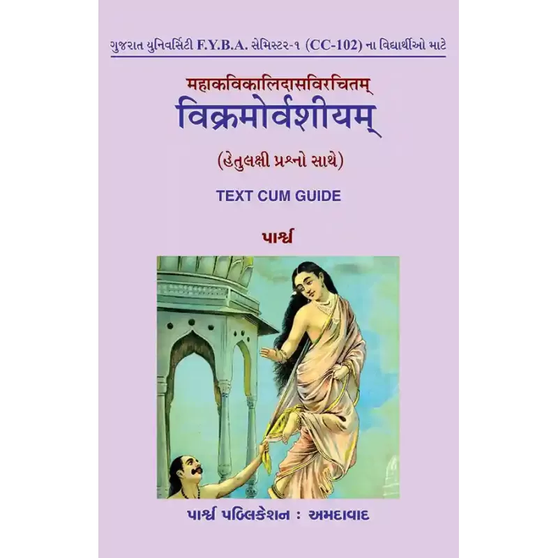 Mahakavikalidasvirachitam – Vikramorvashiyam By 