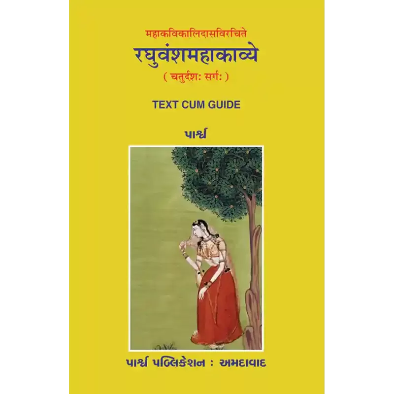Mahakavikalidasvirachite – Raghuvanshmahakavye (Chaturdash Sarg) By 