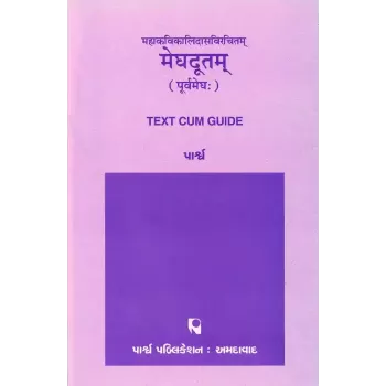 Mahakavikalidasvirchitam – Meghdutam (Purvamegh) By 