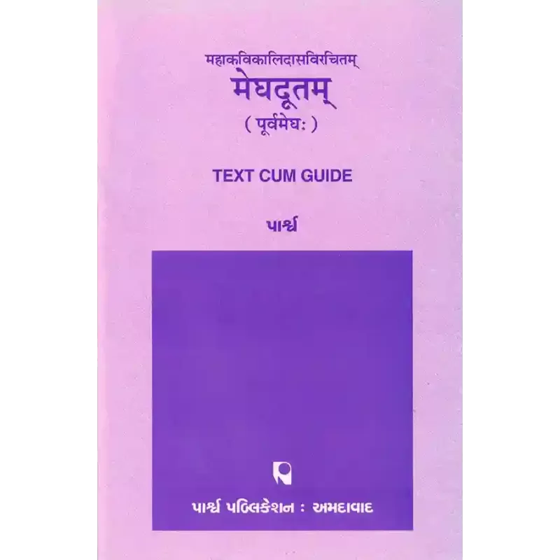 Mahakavikalidasvirchitam – Meghdutam (Purvamegh) By 