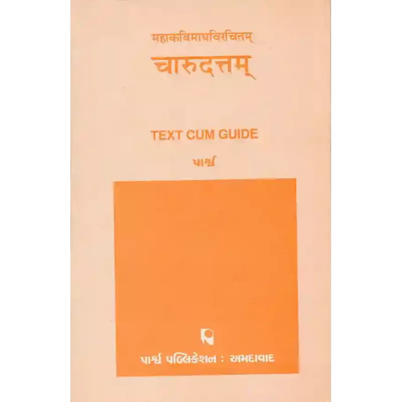 Mahakavimadhavirachitam – Charudatam By 