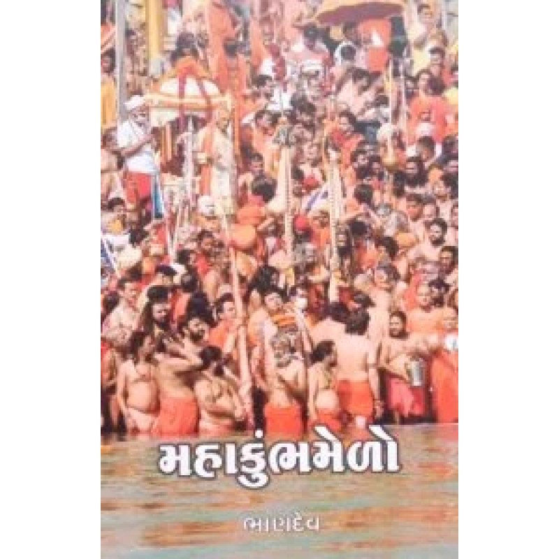 Maha Kumbh Melo By Bhandev | Shree Pustak Mandir | Bhandev