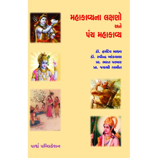 Mahakvyana Lakshano ane Panch Mahakavya By Various Authors