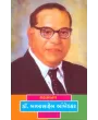 Mahamanav Dr. Babasaheb Aambedkar By Hemraj Shah