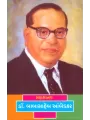 Mahamanav Dr. Babasaheb Aambedkar By Hemraj Shah
