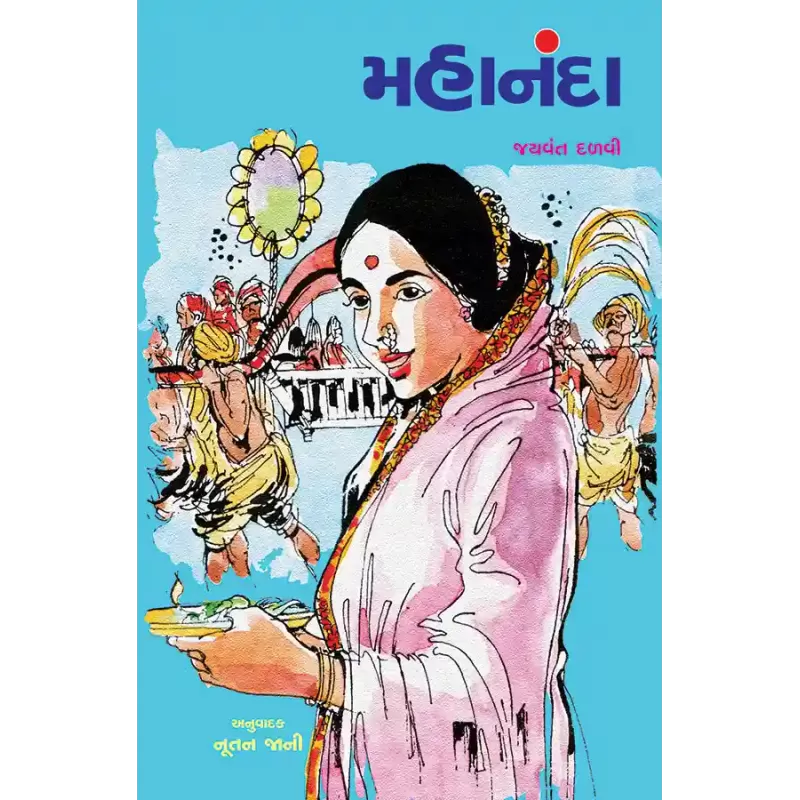 Mahananda By Jayavant Dalavi