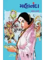 Mahananda By Jayavant Dalavi