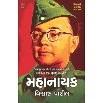 Mahanayak By Vishwas Patil