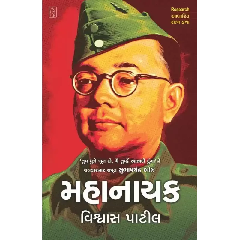 Mahanayak By Vishwas Patil