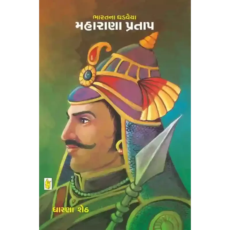 Maharana Pratap By Dharna Sheth