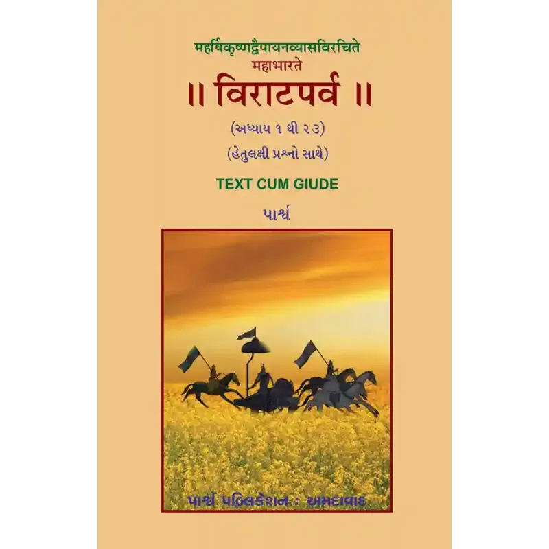 Maharshikrushnadvaipayanvyasvirchitam – Mahabharate Viratparva (Adhyay 1 to 23) By 