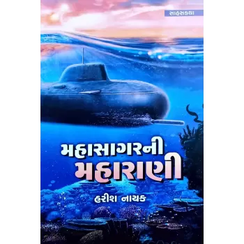 Mahasagar Ni Maharani By Harish Nayak