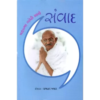 Mahatma Gandhi Sathe Sanvad By Prabhakar Khamar