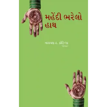 Mahendi Bharelo Hath By Narayan H. Koringa 'Konah'