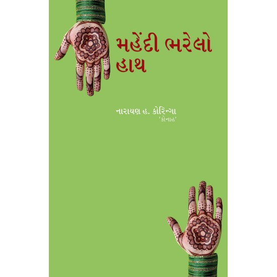 Mahendi Bharelo Hath By Narayan H. Koringa 'Konah'