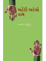 Mahendi Bharelo Hath By Narayan H. Koringa 'Konah'