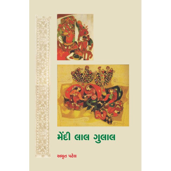 Mendi Lal Gulal By Dr. Amrut Patel