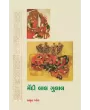 Mendi Lal Gulal By Dr. Amrut Patel