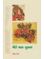 Mendi Lal Gulal By Dr. Amrut Patel