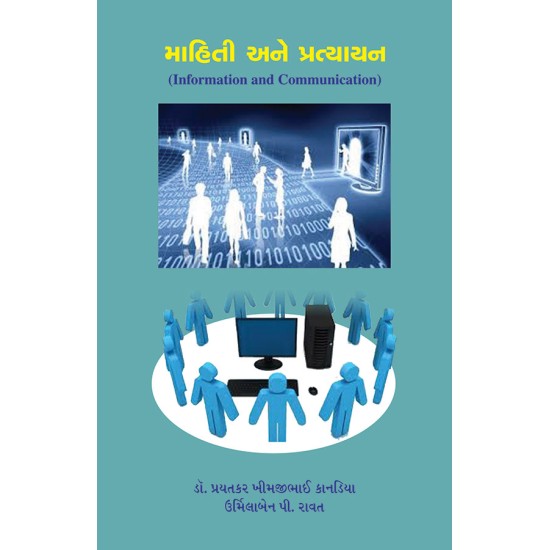 Mahiti ane Pratyayan By Various Authors