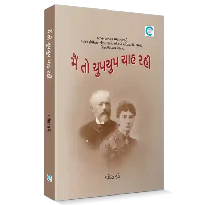 Mai to Chup chup chah rahi By Yagnesh Dave