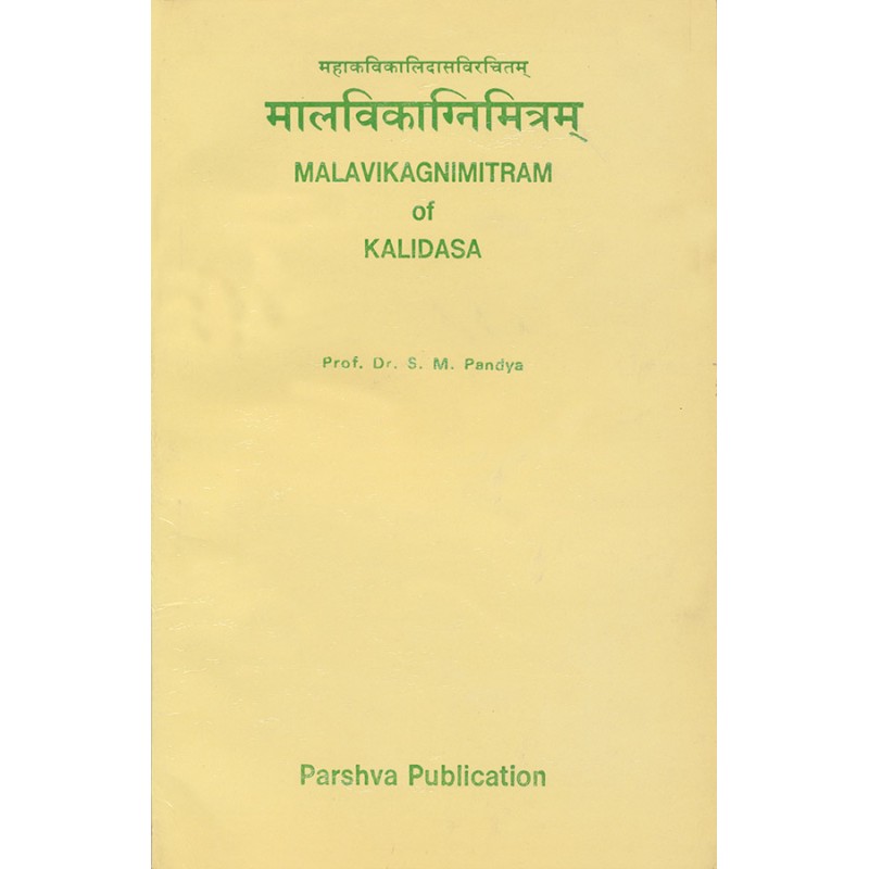 Malvikagnimitram of Kalidasa By Prof. Dr. S. M. Pandya | Shree Pustak Mandir | Prof. Dr. S. M. Pandya