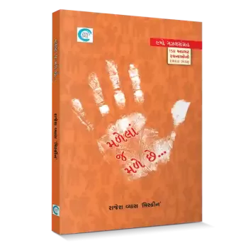 Malela j Male Chhe... By Rajesh Vyas ‘Miskeen’