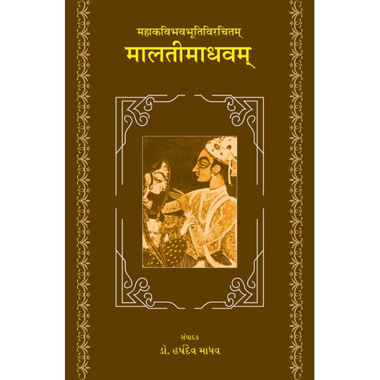 Maltimadhavam – Mahakavibhavbhutivirchitam By Dr. Harshdev Madhav