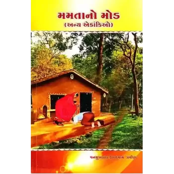 Mamta No Mod By Mansukhlal Upadhyay 'Pravin'