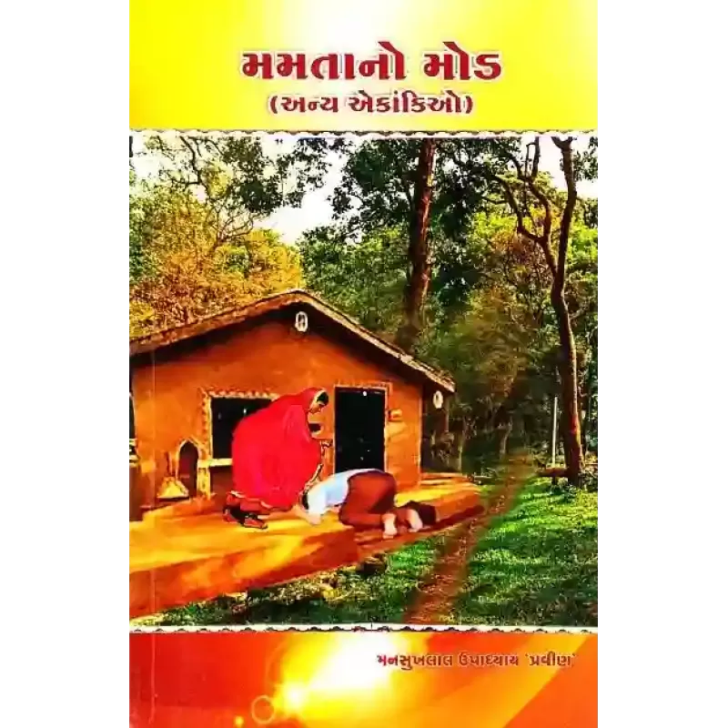 Mamta No Mod By Mansukhlal Upadhyay 'Pravin'