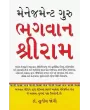 Management Guru Bhagvan Shri Ram By Sunil Jogi (Dr.)