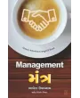 Management Mantra By Bhavesh Upadhyay