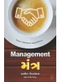 Management Mantra By Bhavesh Upadhyay