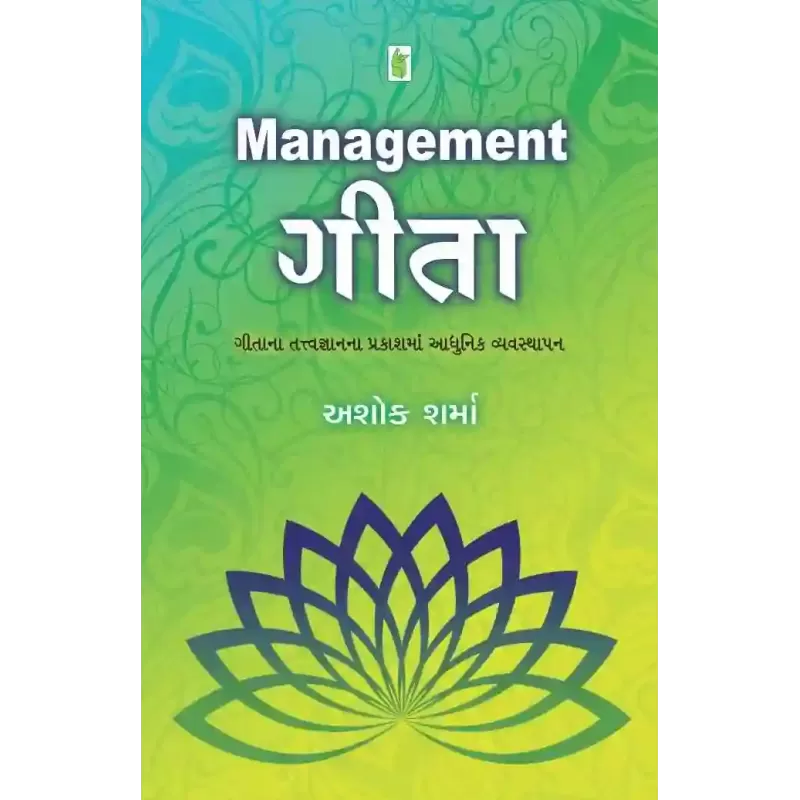 Management Gita By Ashok Sharma