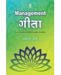 Management Gita By Ashok Sharma
