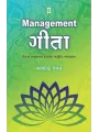 Management Gita By Ashok Sharma
