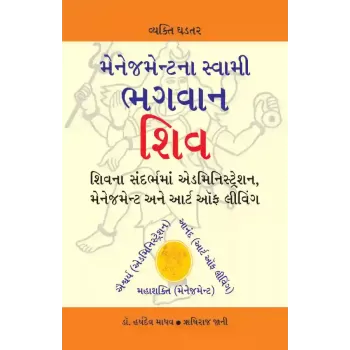 Managementna Swami Bhagvan Shiv By Various Authors