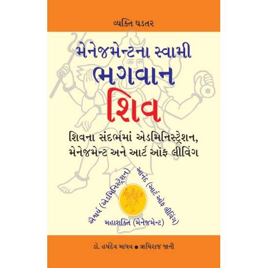 Managementna Swami Bhagvan Shiv By Various Authors